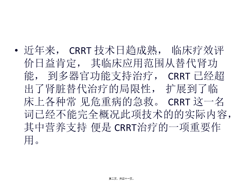 CRRT营养支持与评估.ppt_第2页