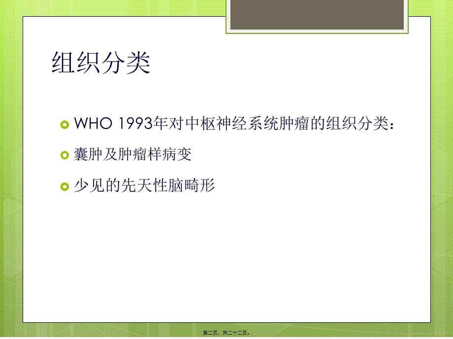 下丘脑错构瘤.ppt_第2页