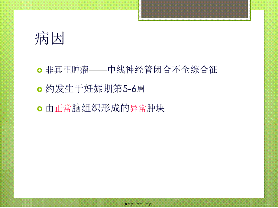 下丘脑错构瘤.ppt_第3页