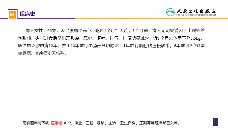 第十章 案例分析-外科病人的代谢及营养治疗（一）(1).ppt_第3页