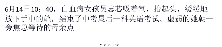 一个白血病女孩的中考.ppt_第1页