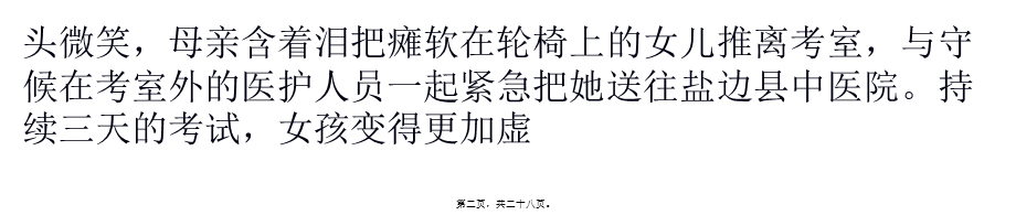 一个白血病女孩的中考.ppt_第2页