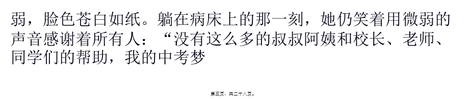 一个白血病女孩的中考.ppt_第3页