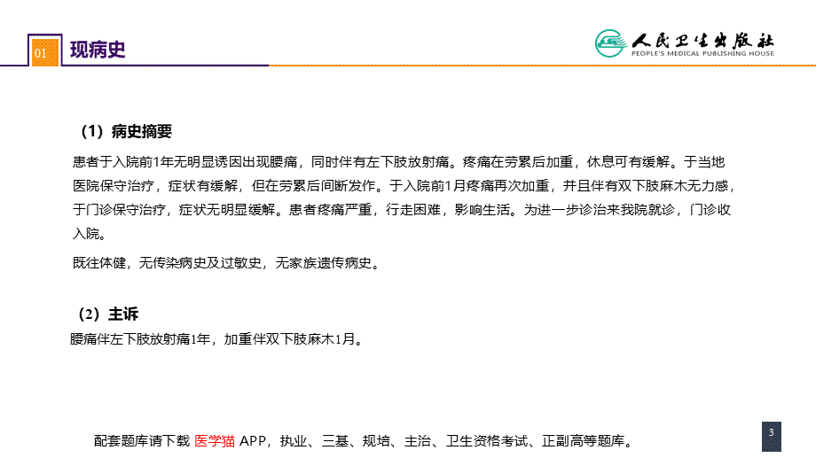 第六十七章 颈、腰椎退行性疾病 案例分析-腰椎间盘突出症(1).pptx_第3页