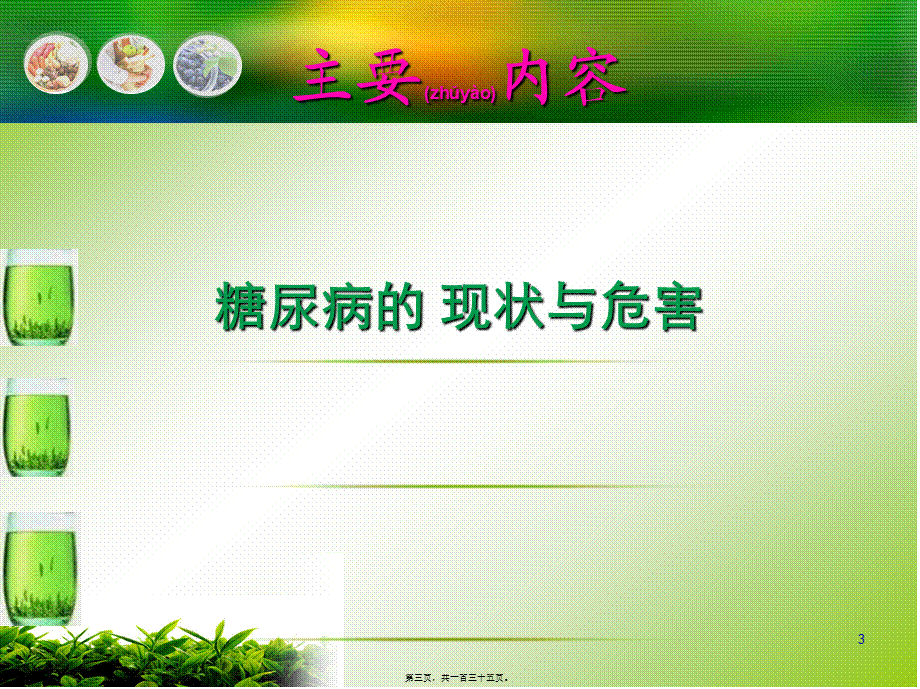 2022年医学专题—糖尿病防治“五驾马车”.ppt_第3页