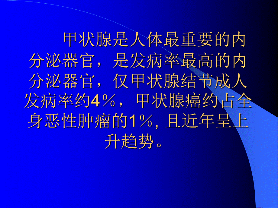 65内分泌科-甲状腺疾病教学教案.T(1).ppt_第2页