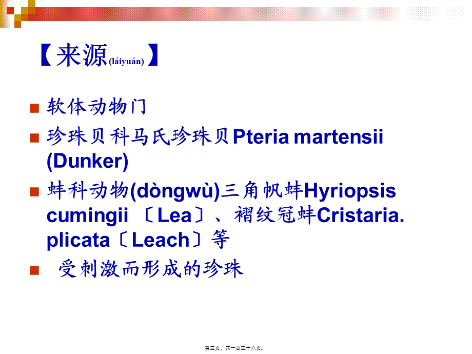 2022年医学专题—-动物药3.ppt_第3页