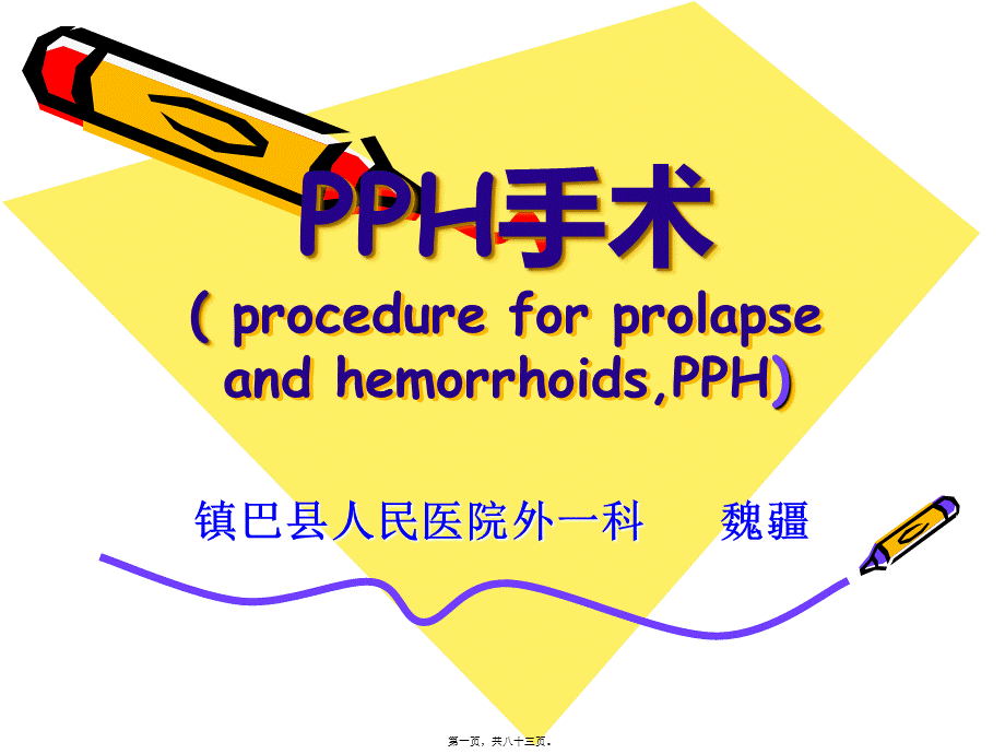 PPH手术jieshao.pptx_第1页