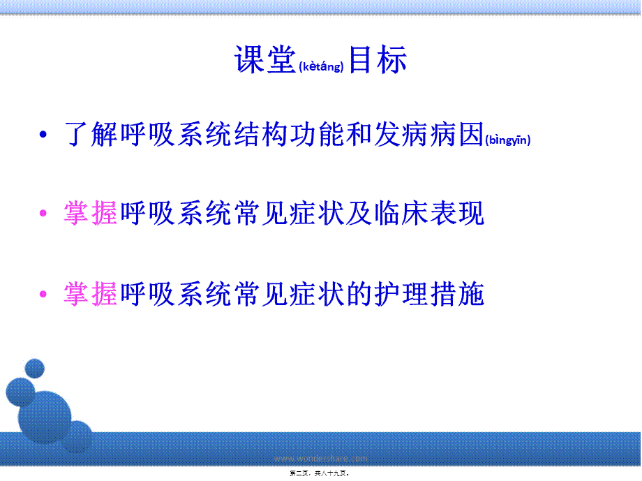 2022年医学专题—呼吸系统-概述.ppt_第2页