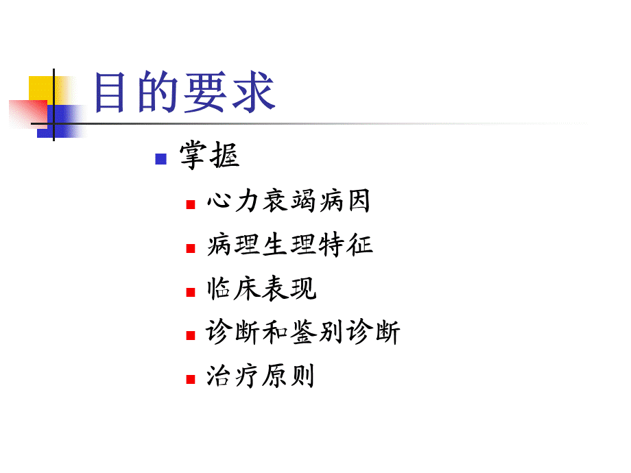 141心衰(1).ppt_第2页