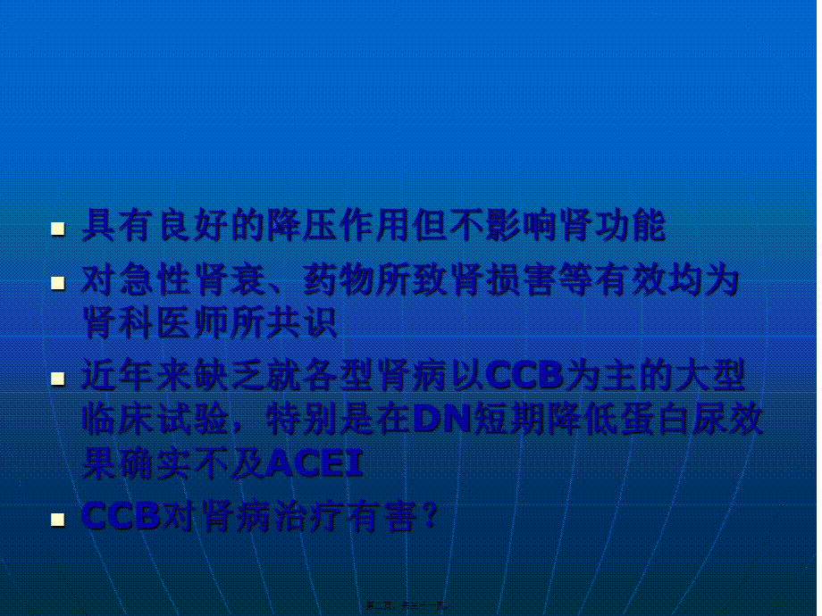 CCB与蛋白尿.pptx_第2页