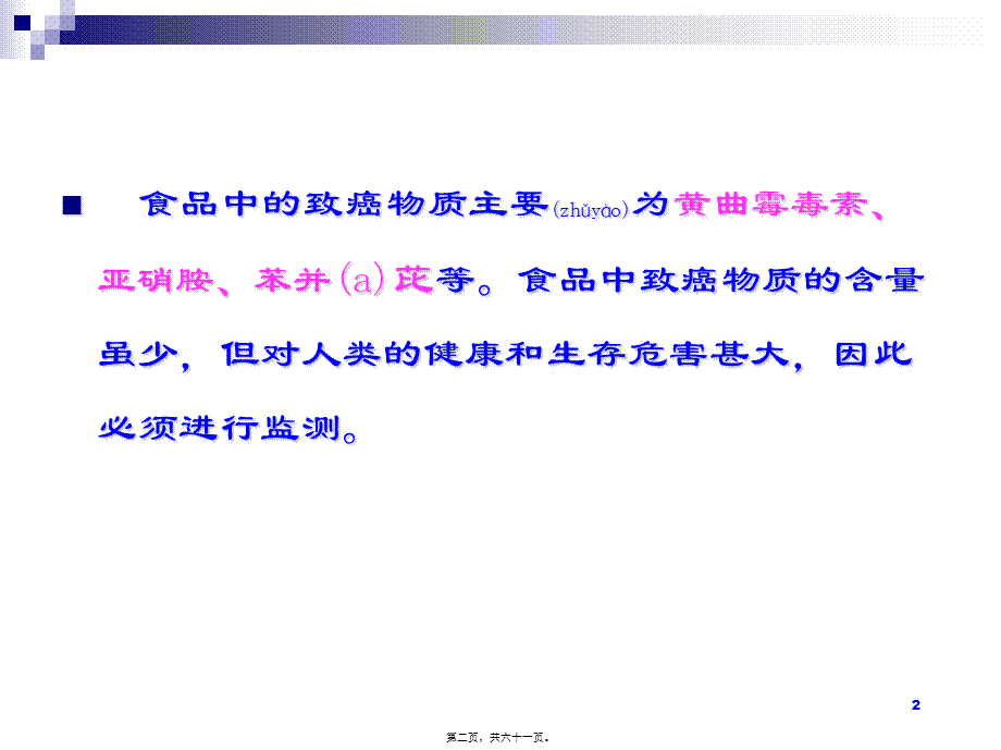 2022年医学专题—第七章致癌物质案例.ppt_第2页