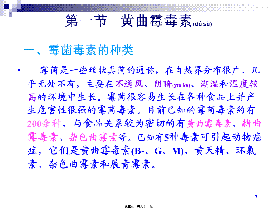 2022年医学专题—第七章致癌物质案例.ppt_第3页