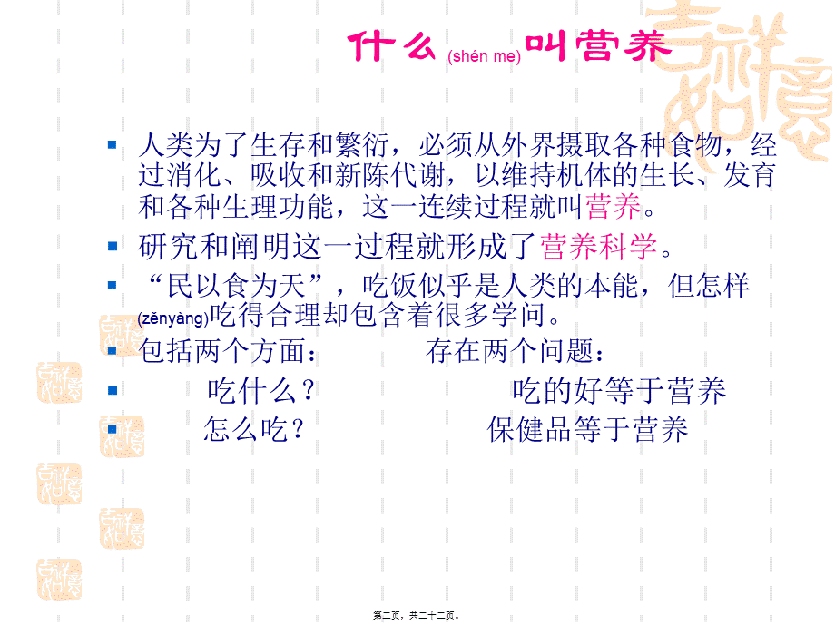 2022年医学专题—糖尿病的营养防治.ppt_第2页