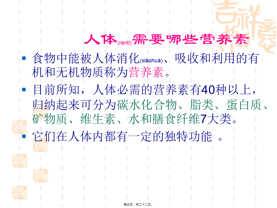 2022年医学专题—糖尿病的营养防治.ppt_第3页