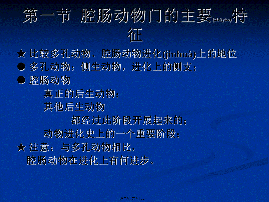 2022年医学专题—5-腔肠动物门.ppt_第2页