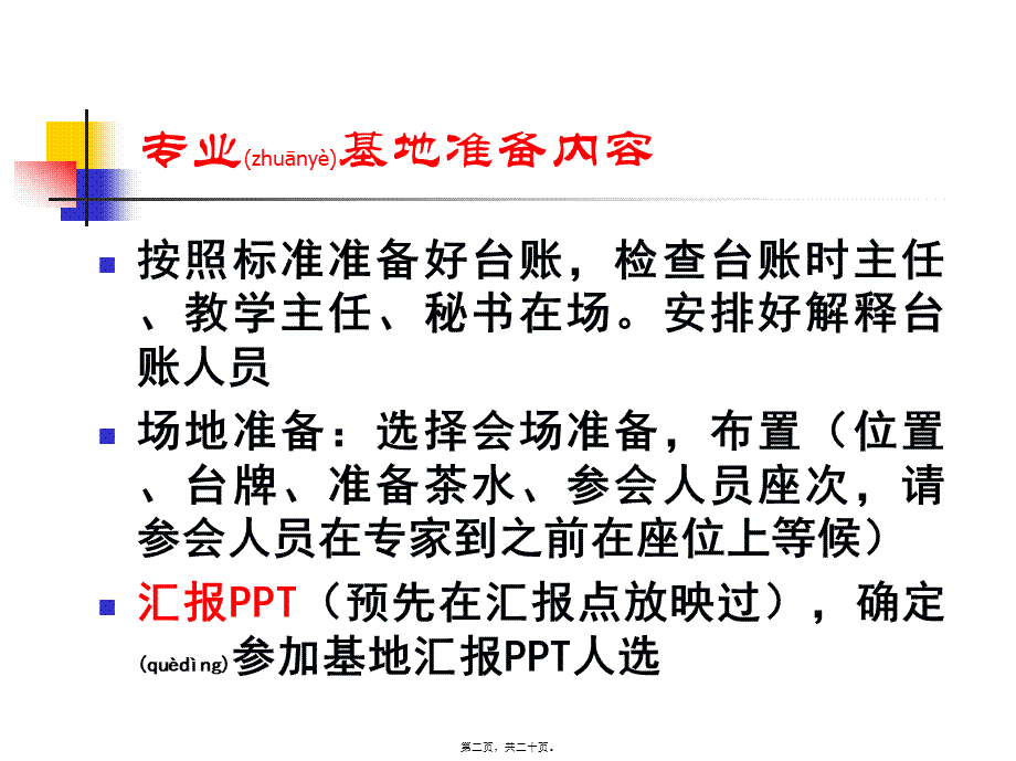 2022年医学专题—急诊教学能力培养.ppt_第2页