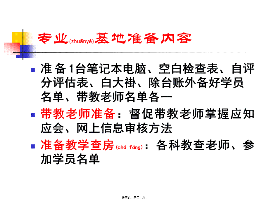 2022年医学专题—急诊教学能力培养.ppt_第3页