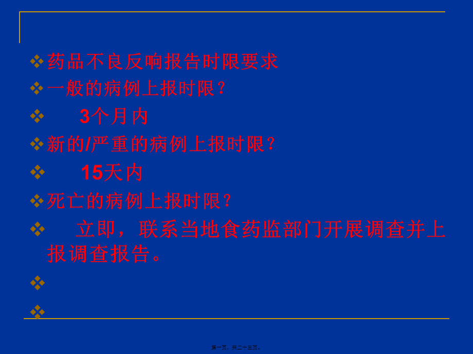 严重药品不良反应的判定.pptx_第1页