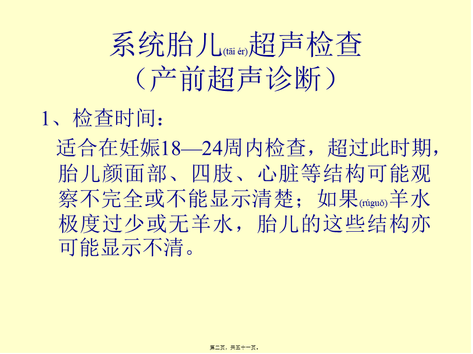 2022年医学专题—胎儿畸形的产前超声检查(二).ppt_第2页