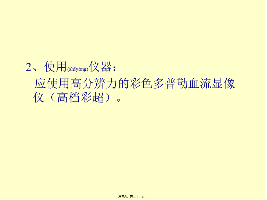 2022年医学专题—胎儿畸形的产前超声检查(二).ppt_第3页