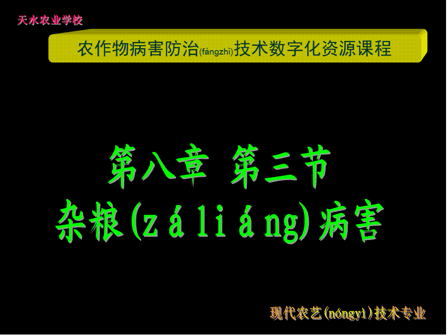 2022年医学专题—弯孢菌叶斑病特征.ppt_第1页