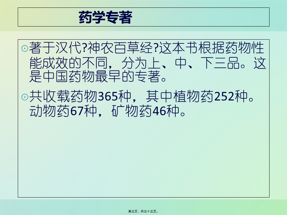 中草药的认识.pptx_第3页