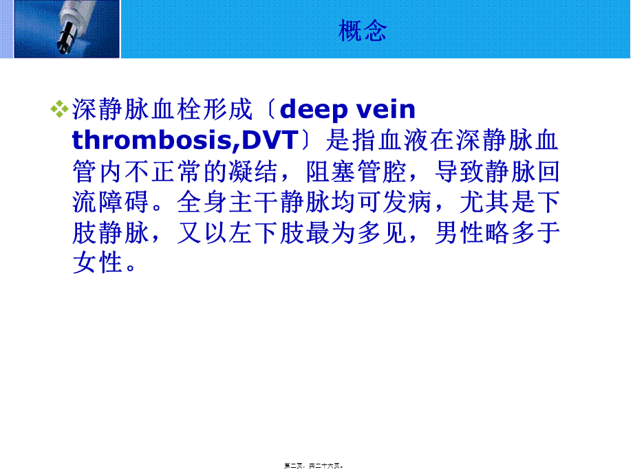 下肢深静脉血栓PPT.pptx_第2页