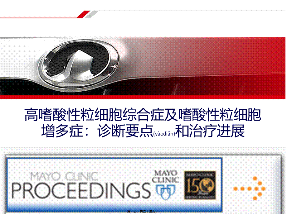 2022年医学专题—HES及克隆性嗜酸性粒细胞增多症.ppt_第1页