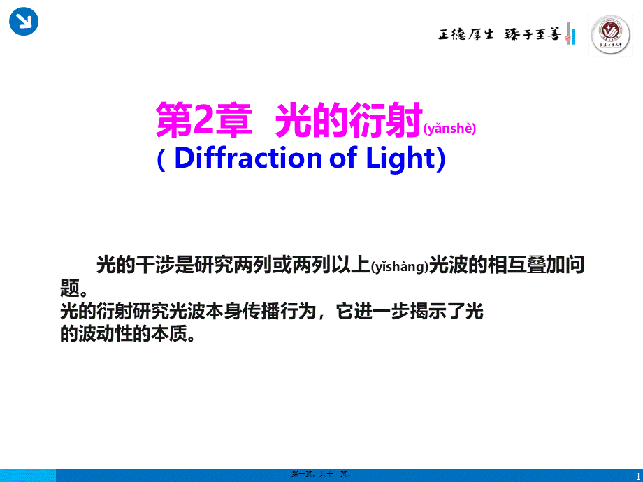 2022年医学专题—§2.1-惠更斯-菲涅耳原理.ppt_第1页