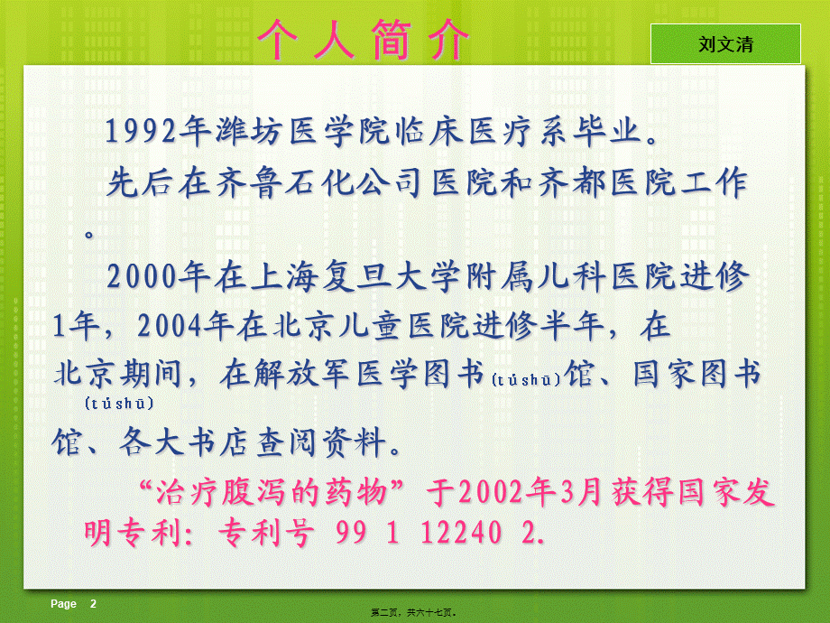 2022年医学专题—如何减少儿科抗生素使用.ppt_第2页