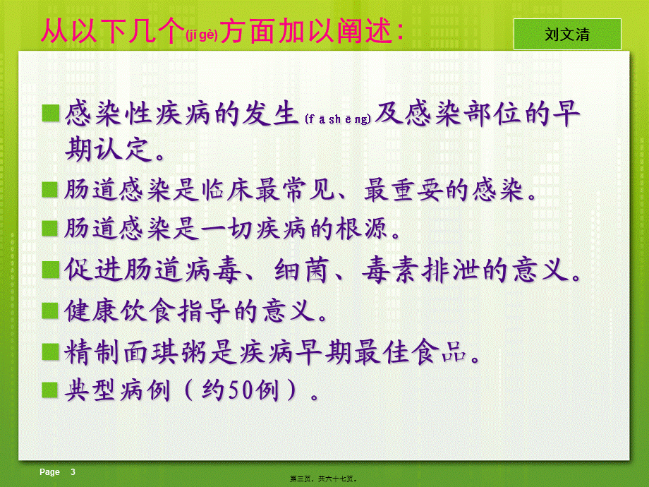 2022年医学专题—如何减少儿科抗生素使用.ppt_第3页