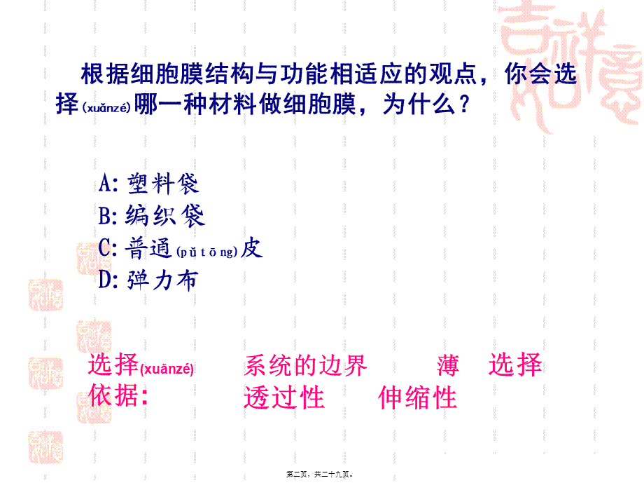 2022年医学专题—细胞膜的流动镶嵌模型-ppt.ppt_第2页