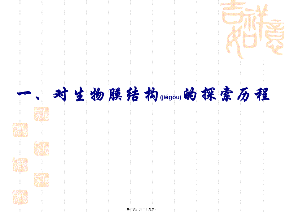 2022年医学专题—细胞膜的流动镶嵌模型-ppt.ppt_第3页