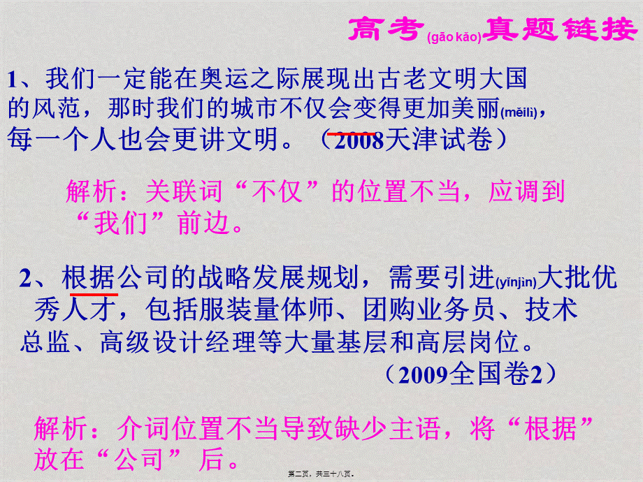 2022年医学专题—八看帮你辨病句浅谈.ppt_第2页