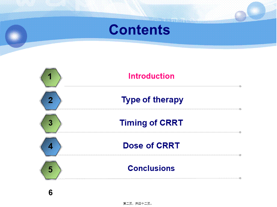 ICU中的血液净化指南之我见.pptx_第2页