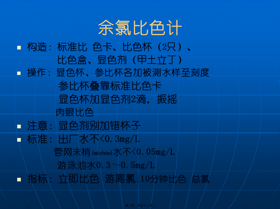 2022年医学专题—公卫执业医师实践技能基本操作技能.ppt_第2页