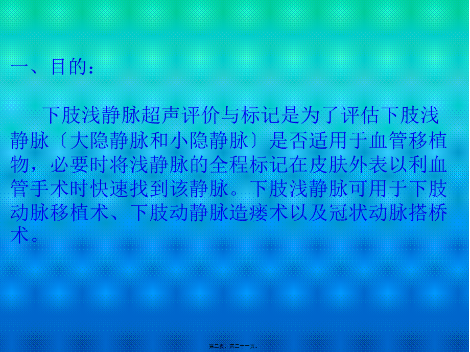 下肢浅静脉超声评价与标记指南.ppt_第2页