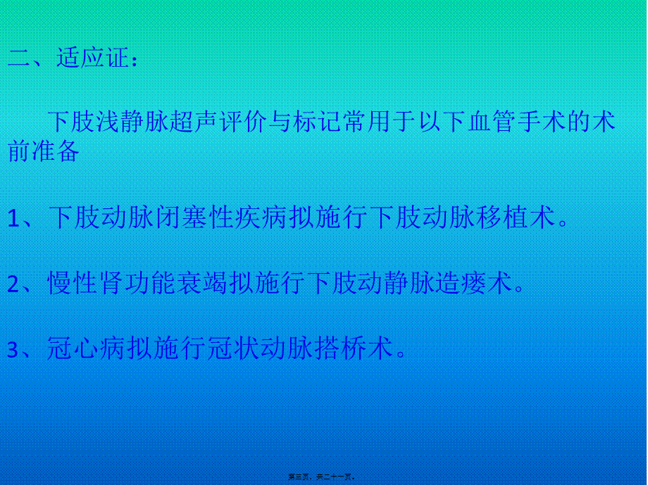 下肢浅静脉超声评价与标记指南.ppt_第3页