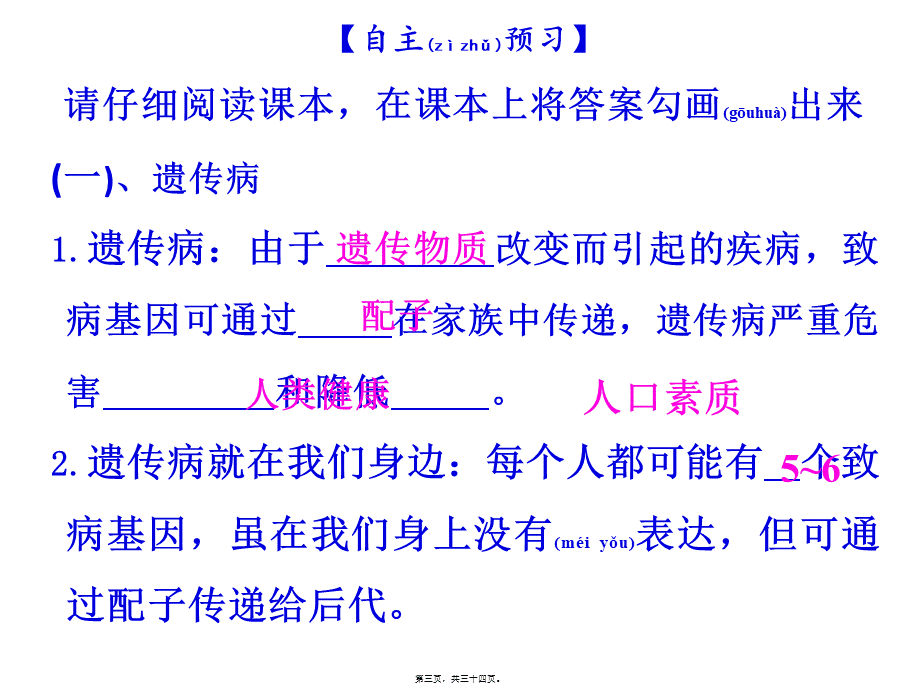 2022年医学专题—第20章-第6节-遗传病和人类健康-(2).ppt_第3页