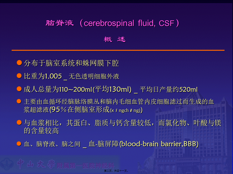 2022年医学专题—脑脊液检查与...ppt_第2页