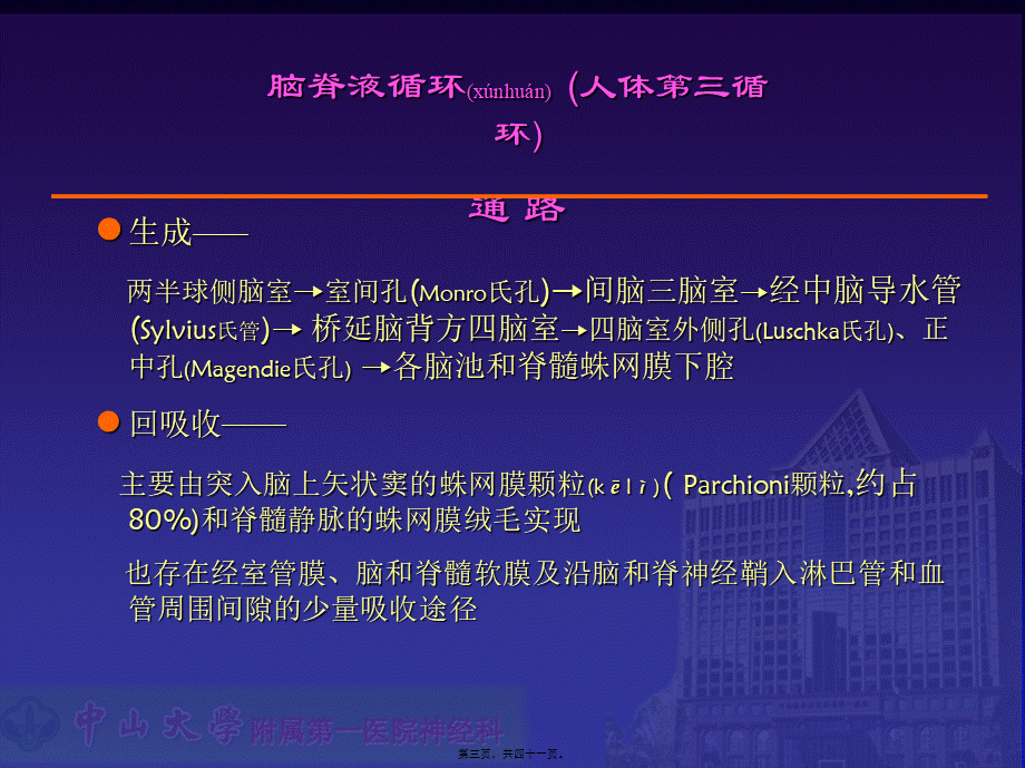 2022年医学专题—脑脊液检查与...ppt_第3页