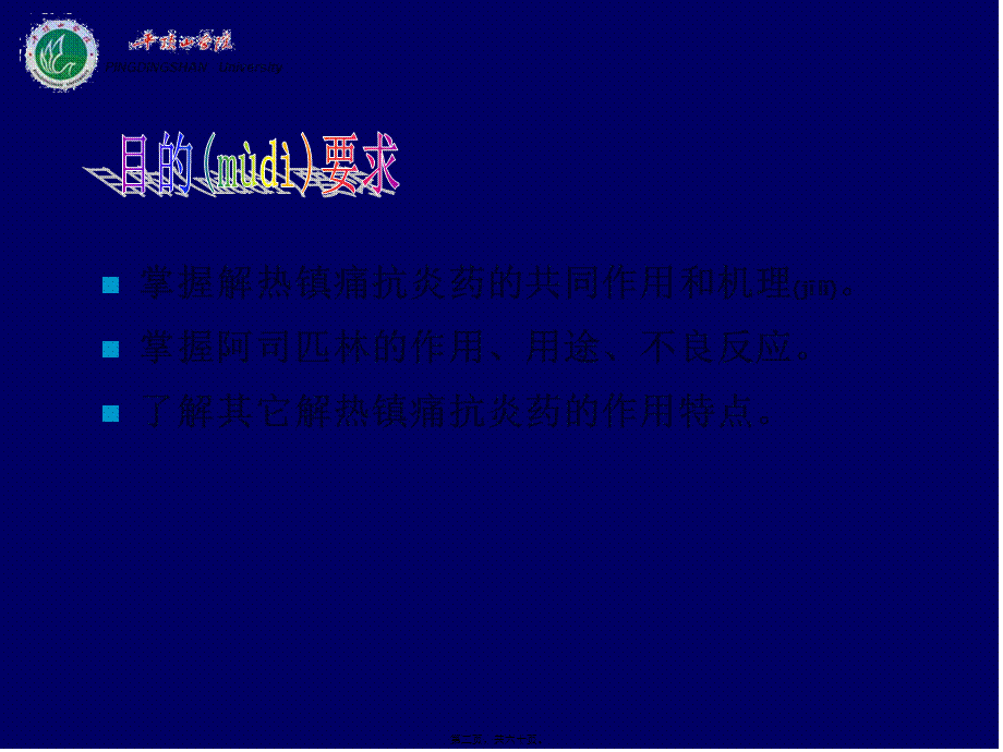 2022年医学专题—cq18解热镇痛抗炎教程.ppt_第2页