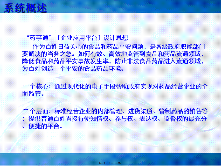 “药事通”系统ppt.pptx_第2页