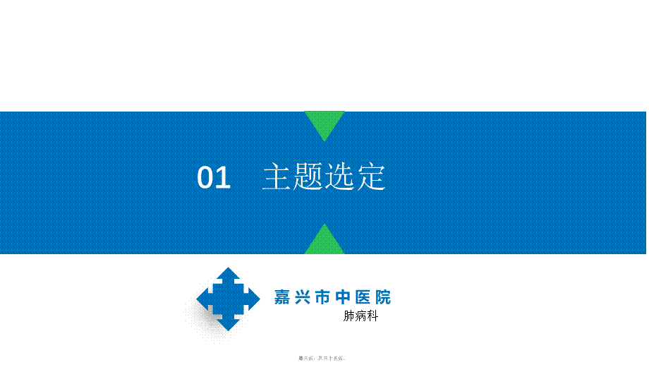 QCC-提高医患沟通质量.ppt_第3页