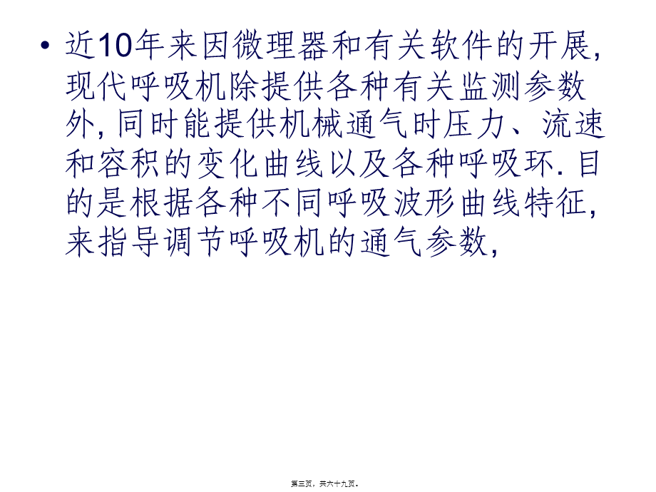 呼吸机基本波形详解.pptx_第3页