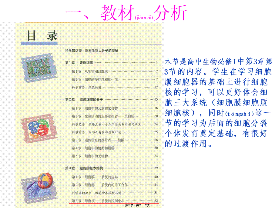 2022年医学专题—细胞核说课稿.ppt_第3页