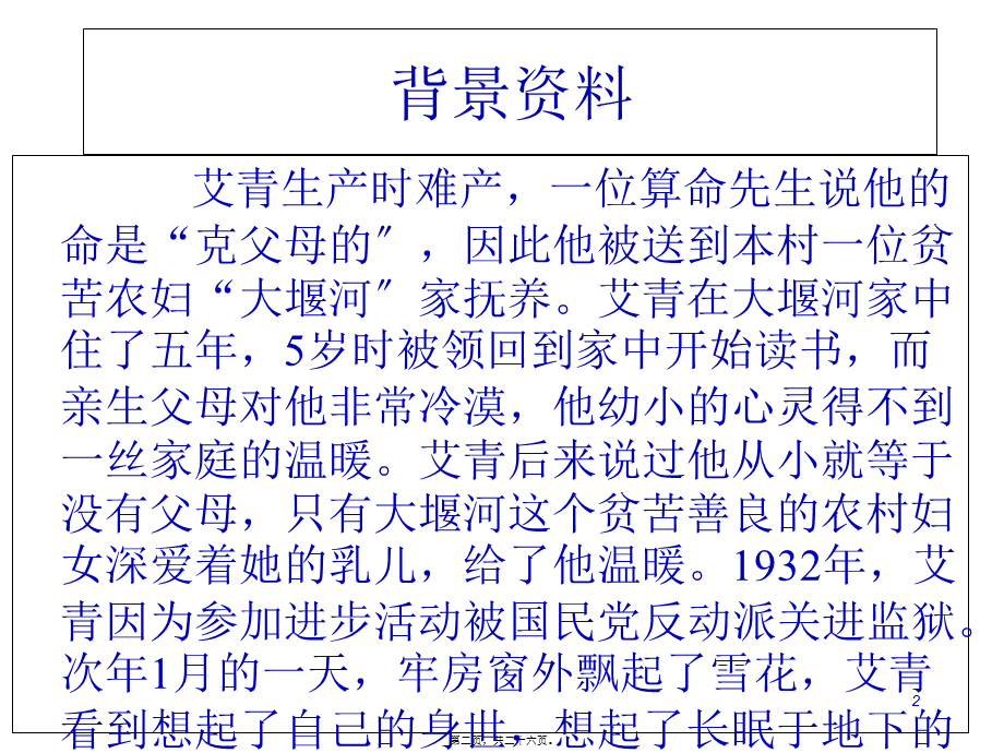 为什么我的眼里常含泪水WJ.pptx_第2页