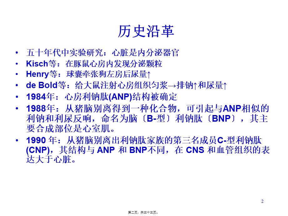 BNP与心血管病.pptx_第2页