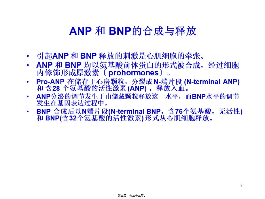 BNP与心血管病.pptx_第3页